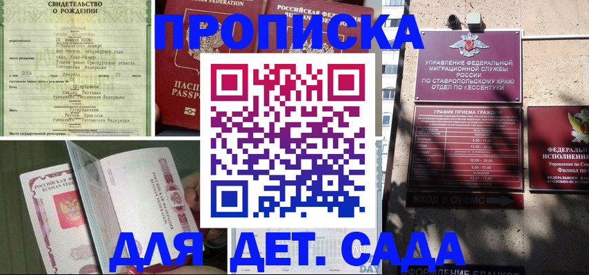 прописка для школы в Гурьевске