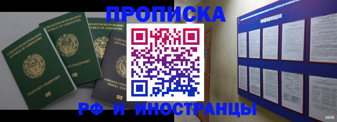 временная регистрация в квартире в Гурьевске