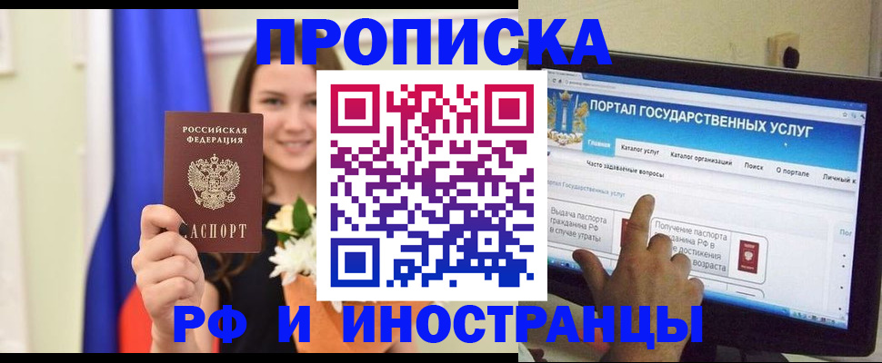 прописка 2025 в Гурьевске